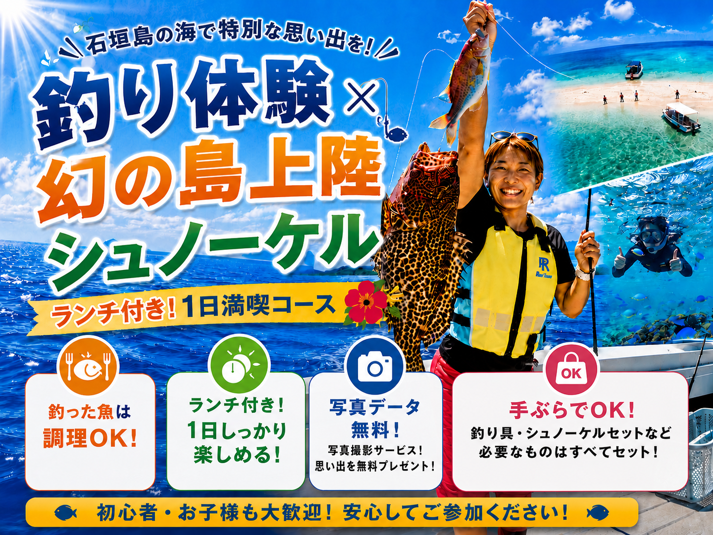 石垣島の幻の島・シュノーケリング・船釣りを1日で楽しめるマリンサービスドラドの1日満喫ツアー